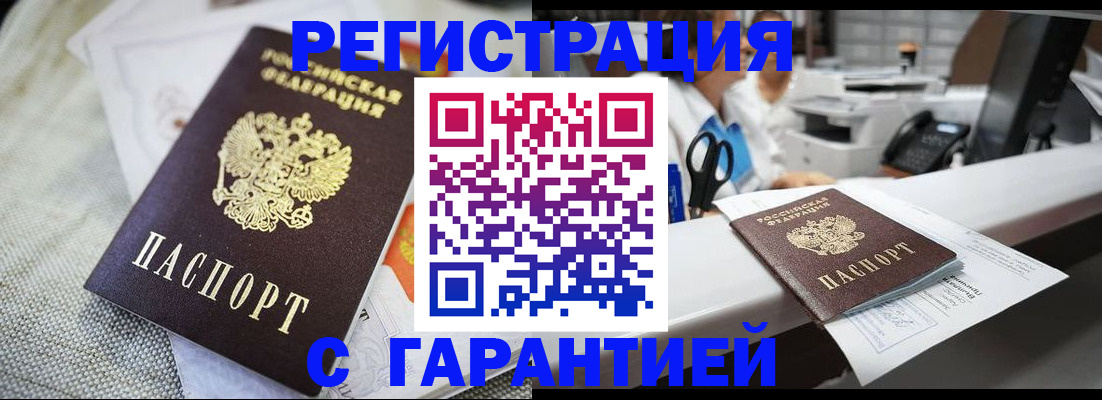 прописка в квартире в Рассказово