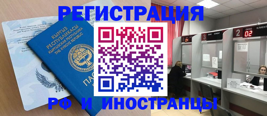 прописка иностранных граждан в Рассказово