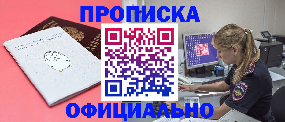 прописка для работы в Рассказово
