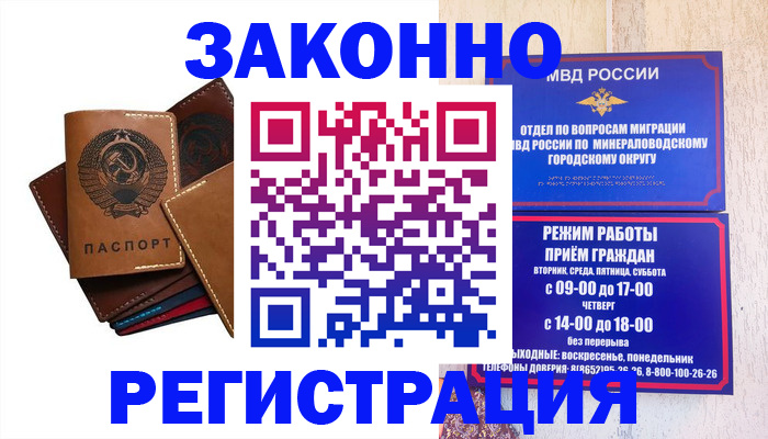 прописка для работы в Рассказово