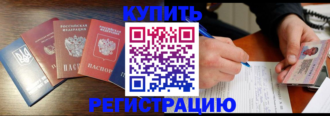 временная регистрация законно в Рассказово