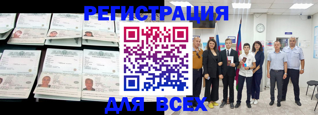 временная регистрация законно в Рассказово